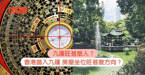 2024 9運|九運玄學｜踏入九運未來20年有甚麼衝擊？邊4種人最旺？7大屬 